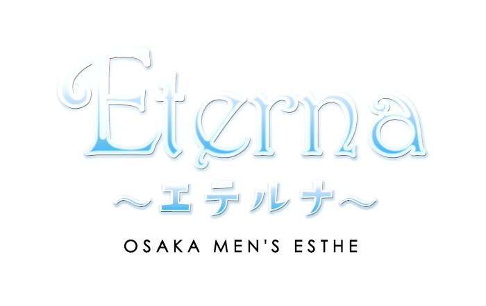 大阪・メンズエステ｜Eterna～エテルナ～　公式サイト